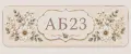 АБ23