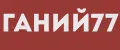 ГАНИЙ77