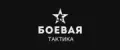 Боевая тактика