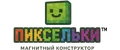 ПИКСЕЛЬКИ
