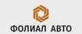 ФОЛИАЛ АВТО