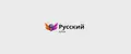Русский зубок