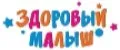 Здоровый малыш