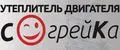 Согрейка