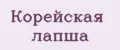 Корейская лапша