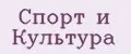Спорт и культура