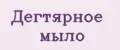 Дегтярное мыло