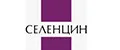 Селенцин