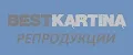 Bestkartina Репродукции