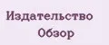 Издательство Обзор