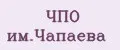 ЧПО им.Чапаева