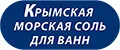 Крымская морская соль для ванн