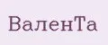 ВаленТа