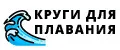 Круги для плавания
