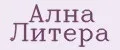 Ална Литера