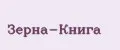 Зерна-Книга