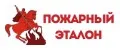 Пожарный эталон