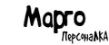 ПерсонаЛКА Марго