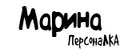ПерсонаЛКА Марина
