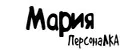 ПерсонаЛКА Мария