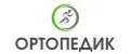 ОРТОПЕДИК