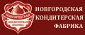 Новгородская кондитерская фабрика