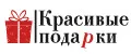 КРАСИВЫЕ ПОДАРКИ