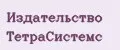 Издательство ТетраСистемс