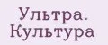 Ультра. Культура