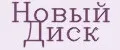 Новый Диск