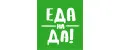 Еда на Да