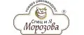Спец и Я Морозова