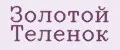 Золотой теленок