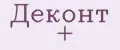 Деконт +