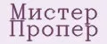 мистер пропер