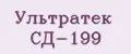 Ультратек СД-199