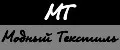 МТ Модный Текстиль