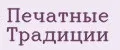Печатные традиции