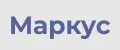 МАРКУС