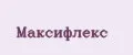 Максифлекс