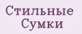 стильные сумки