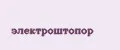 электроштопор