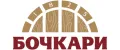 БОЧКАРИ