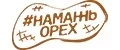 Намажь_орех