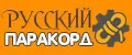 Русский Паракорд