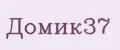 Домик37