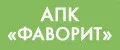 АПК Фаворит