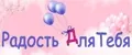 Радость Для Тебя