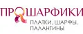 ПРОШАРФИКИ