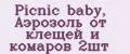 Picnic baby, Аэрозоль от клещей и комаров 2шт